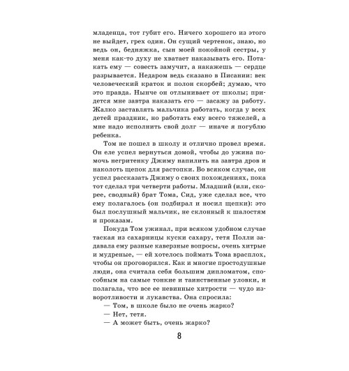 Твен Марк: Приключения Тома Сойера-13