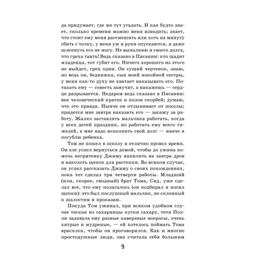 Твен Марк: Приключения Тома Сойера (с иллюстрациями)  Твен Марк: Приключения Тома Сойера (с иллюстрациями) -11