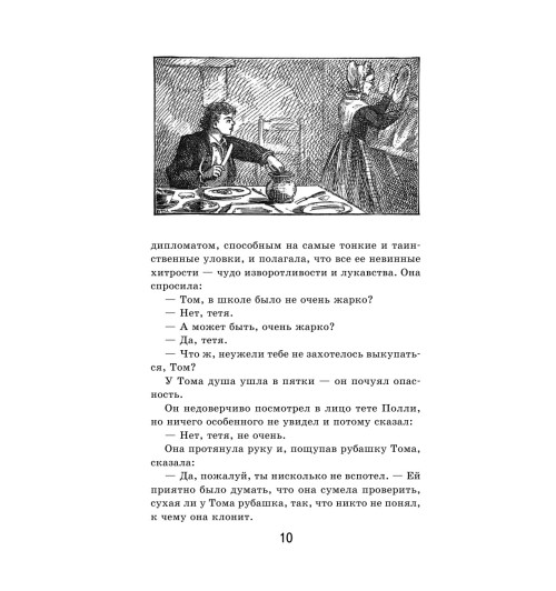Твен Марк: Приключения Тома Сойера (с иллюстрациями)  Твен Марк: Приключения Тома Сойера (с иллюстрациями) -12