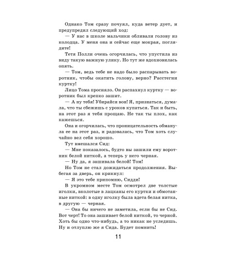 Твен Марк: Приключения Тома Сойера (с иллюстрациями)  Твен Марк: Приключения Тома Сойера (с иллюстрациями) -13