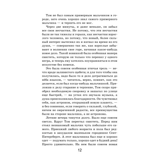 Твен Марк: Приключения Тома Сойера (с иллюстрациями)  Твен Марк: Приключения Тома Сойера (с иллюстрациями) -14