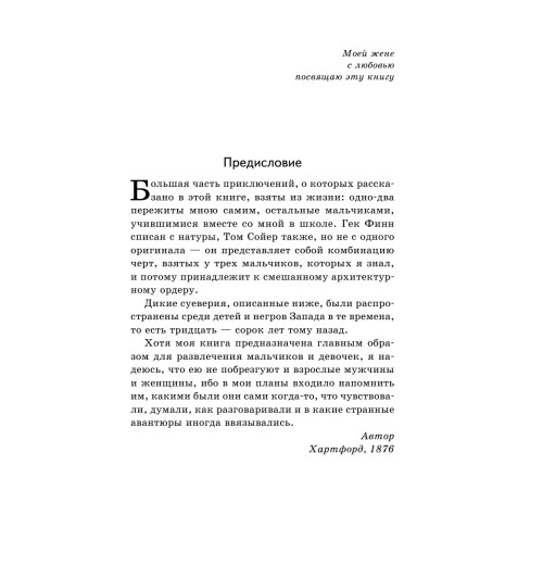 Твен Марк: Приключения Тома Сойера (с иллюстрациями)  Твен Марк: Приключения Тома Сойера (с иллюстрациями) -7