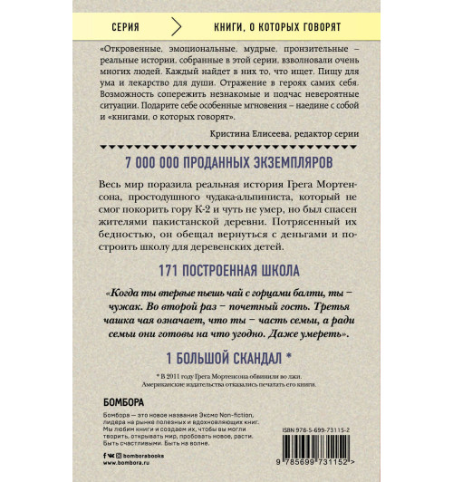 Мортенсон Грег: Три чашки чая (М) Мортенсон Грег: Три чашки чая (М)-2