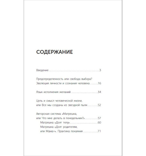 Троцкий Дмитрий Валентинович: Пока-я-не-Я. Практическое руководство по трансформации судьбы-10