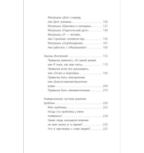 Троцкий Дмитрий Валентинович: Пока-я-не-Я. Практическое руководство по трансформации судьбы-11