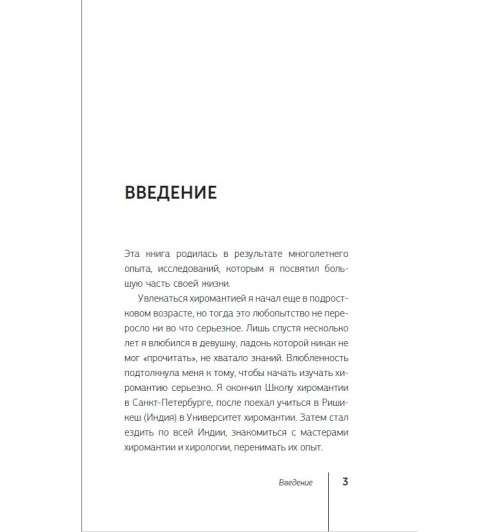 Троцкий Дмитрий Валентинович: Пока-я-не-Я. Практическое руководство по трансформации судьбы-2