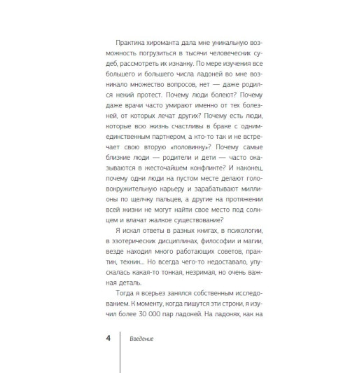 Троцкий Дмитрий Валентинович: Пока-я-не-Я. Практическое руководство по трансформации судьбы-3