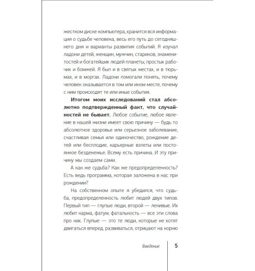 Троцкий Дмитрий Валентинович: Пока-я-не-Я. Практическое руководство по трансформации судьбы-4