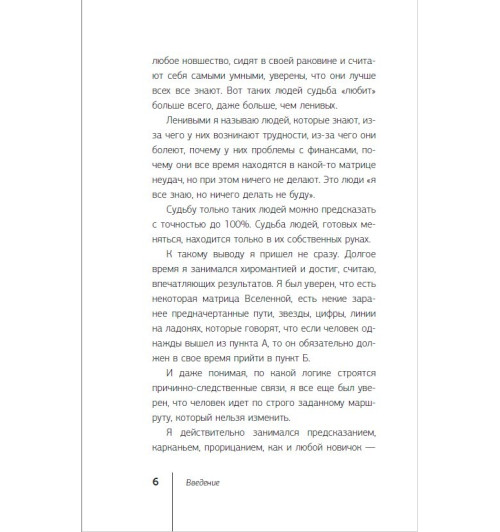 Троцкий Дмитрий Валентинович: Пока-я-не-Я. Практическое руководство по трансформации судьбы-5