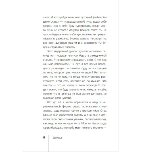 Троцкий Дмитрий Валентинович: Пока-я-не-Я. Практическое руководство по трансформации судьбы-7