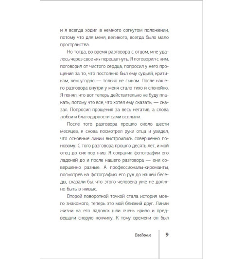 Троцкий Дмитрий Валентинович: Пока-я-не-Я. Практическое руководство по трансформации судьбы-8
