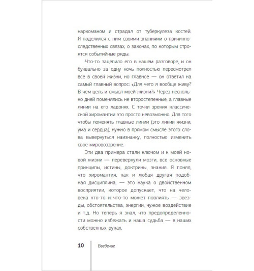 Троцкий Дмитрий Валентинович: Пока-я-не-Я. Практическое руководство по трансформации судьбы-9