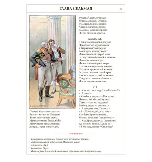 Пушкин Александр Сергеевич: Евгений Онегин (Подарочное издание)-7