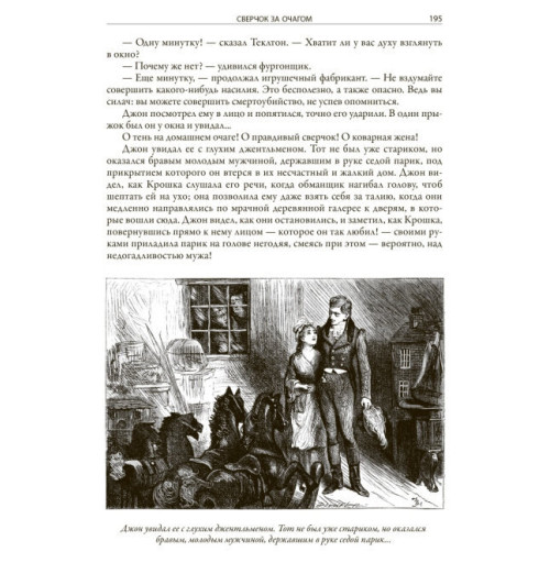 Чарльз Диккенс: Рождественские повести. Иллюстрированное издание с закладкой-ляссе  (Подарочное издание)-2