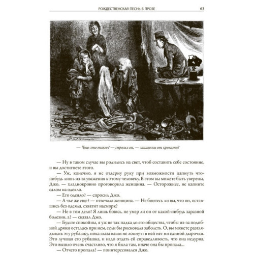 Чарльз Диккенс: Рождественские повести. Иллюстрированное издание с закладкой-ляссе  (Подарочное издание)-3