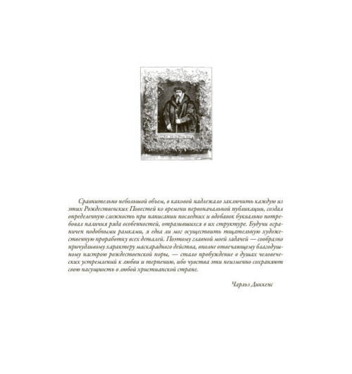 Чарльз Диккенс: Рождественские повести. Иллюстрированное издание с закладкой-ляссе  (Подарочное издание)-7