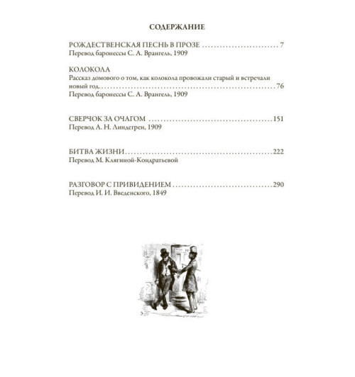 Чарльз Диккенс: Рождественские повести. Иллюстрированное издание с закладкой-ляссе  (Подарочное издание)-9