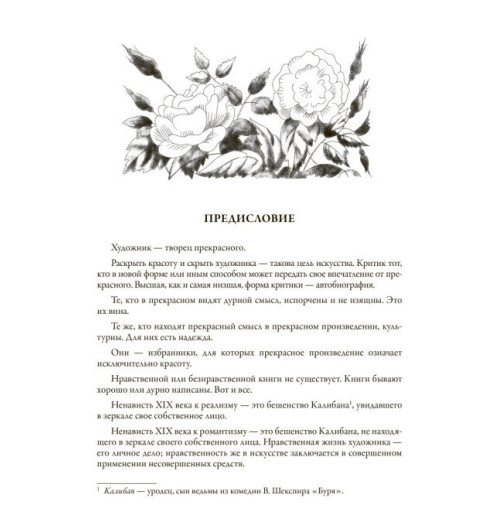 Оскар Уайльд: Портрет Дориана Грея. Иллюстрированное издание с закладкой-ляссе  (Подарочное издание)-2