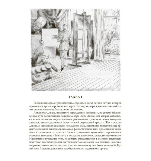 Оскар Уайльд: Портрет Дориана Грея. Иллюстрированное издание с закладкой-ляссе  (Подарочное издание)-3
