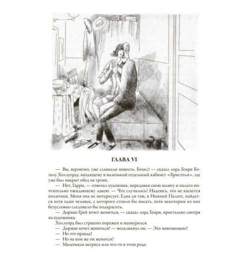 Оскар Уайльд: Портрет Дориана Грея. Иллюстрированное издание с закладкой-ляссе  (Подарочное издание)-5