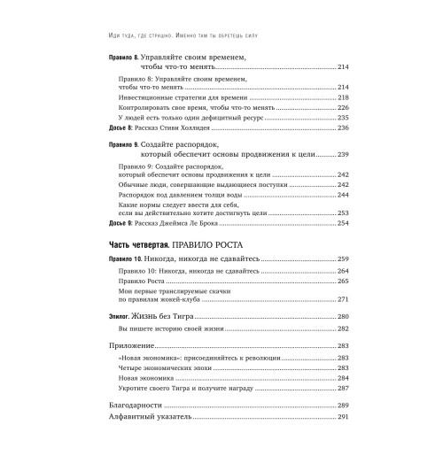 Лоулесс Джим: Иди туда, где страшно. Именно там ты обретешь силу (Т)-10