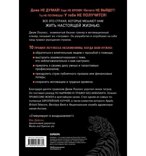 Лоулесс Джим: Иди туда, где страшно. Именно там ты обретешь силу (Т)-2