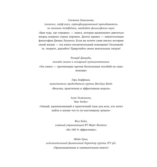 Лоулесс Джим: Иди туда, где страшно. Именно там ты обретешь силу (Т)-4