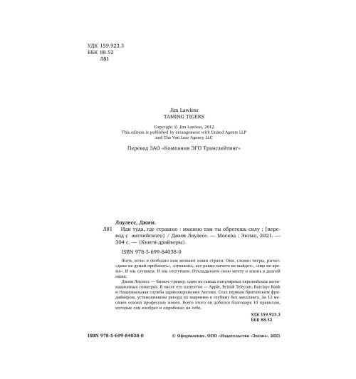 Лоулесс Джим: Иди туда, где страшно. Именно там ты обретешь силу (Т)-6