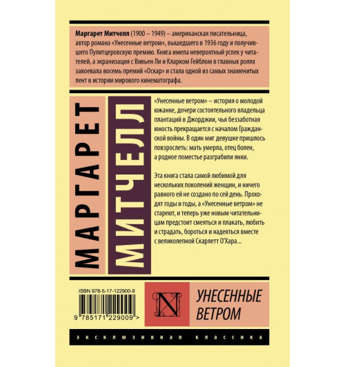 Митчелл Маргарет: Унесенные ветром. Том 1 и 2 (Комлпект)-1