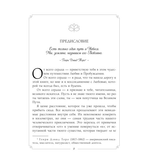 Анджелис Барбара: Выбор в пользу любви. Как обрести счастливые и гармоничные отношения-11
