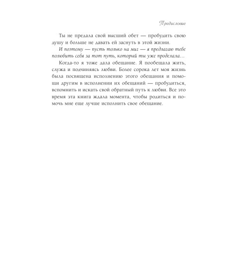 Анджелис Барбара: Выбор в пользу любви. Как обрести счастливые и гармоничные отношения-13