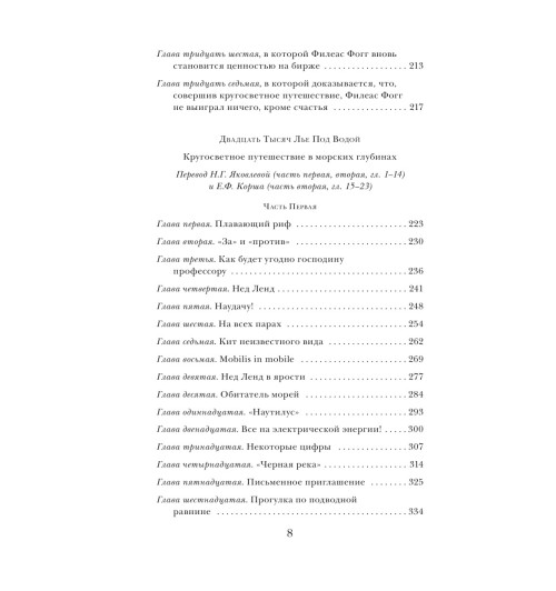 Верн Жюль: Вокруг света в восемьдесят дней-19