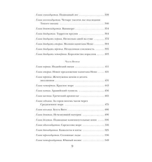 Верн Жюль: Вокруг света в восемьдесят дней-21