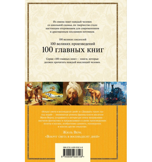 Верн Жюль: Вокруг света в восемьдесят дней-3