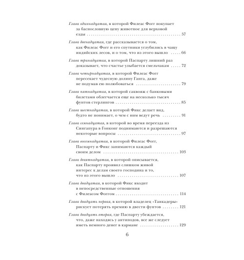 Верн Жюль: Вокруг света в восемьдесят дней-15