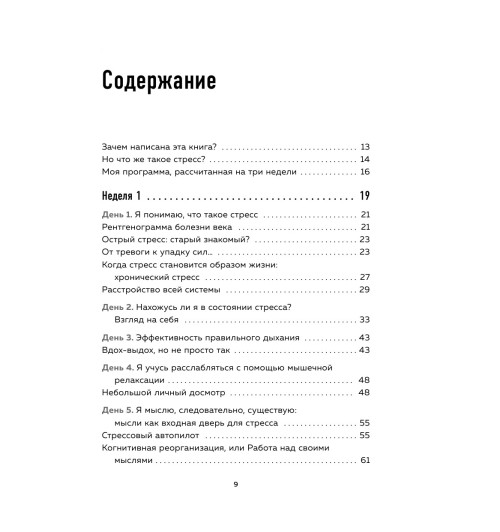 Амар Патрик: Скажи стрессу -9