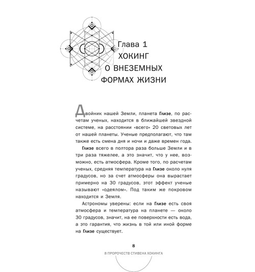 Прокопенко Игорь: 8 пророчеств Стивена Хокинга-10