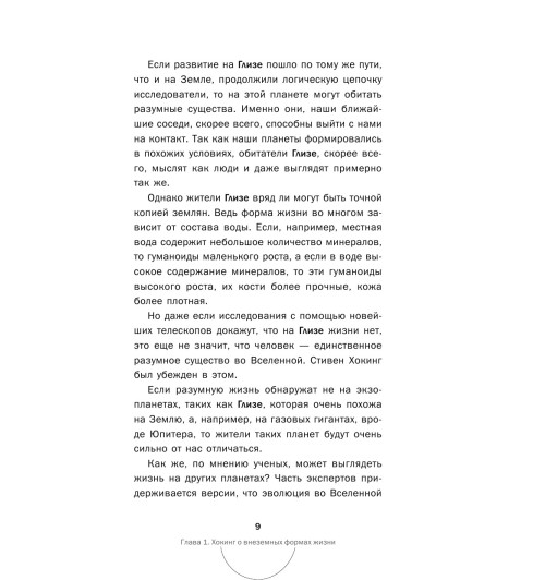 Прокопенко Игорь: 8 пророчеств Стивена Хокинга-11