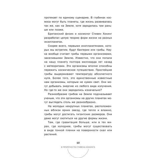 Прокопенко Игорь: 8 пророчеств Стивена Хокинга-12
