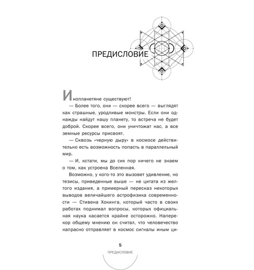 Прокопенко Игорь: 8 пророчеств Стивена Хокинга-7