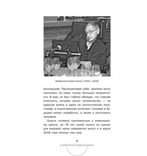 Прокопенко Игорь: 8 пророчеств Стивена Хокинга-8