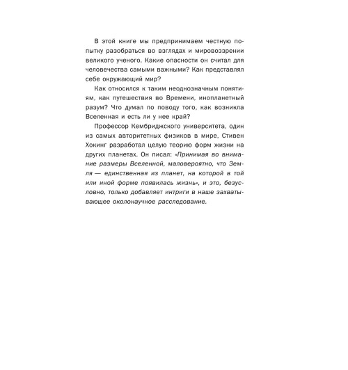 Прокопенко Игорь: 8 пророчеств Стивена Хокинга-9