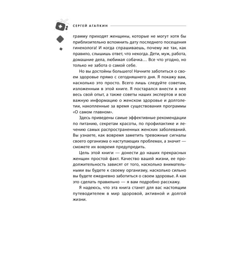 Агапкин Сергей Николаевич: Всё о женских гормонах-10