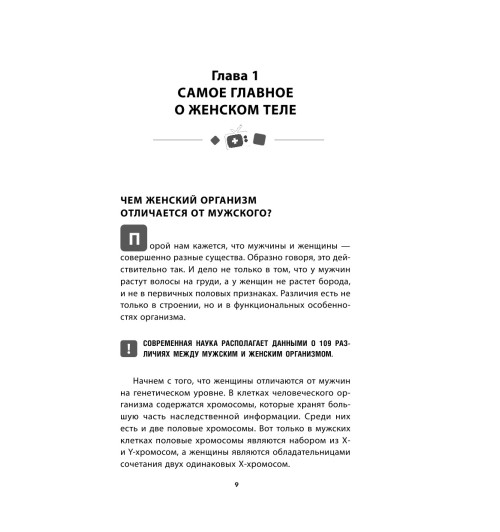 Агапкин Сергей Николаевич: Всё о женских гормонах-11