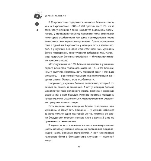 Агапкин Сергей Николаевич: Всё о женских гормонах-12