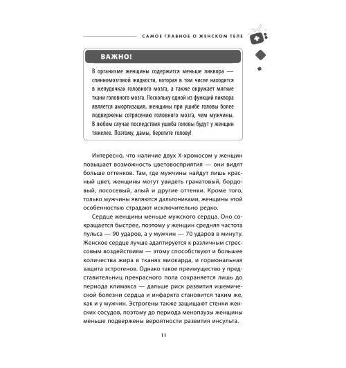Агапкин Сергей Николаевич: Всё о женских гормонах-13
