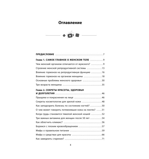 Агапкин Сергей Николаевич: Всё о женских гормонах-7
