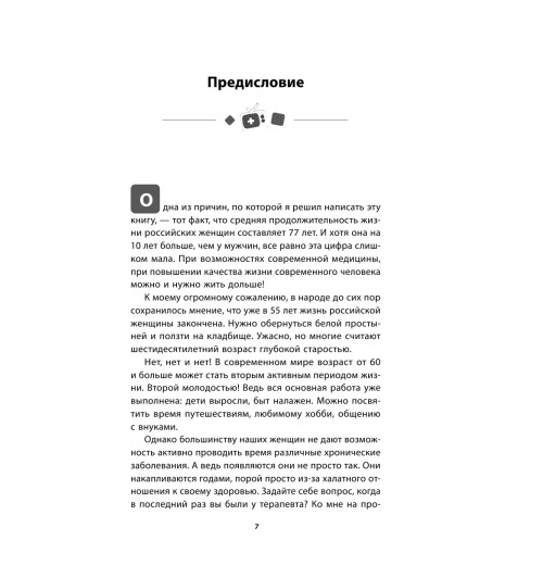 Агапкин Сергей Николаевич: Всё о женских гормонах-9
