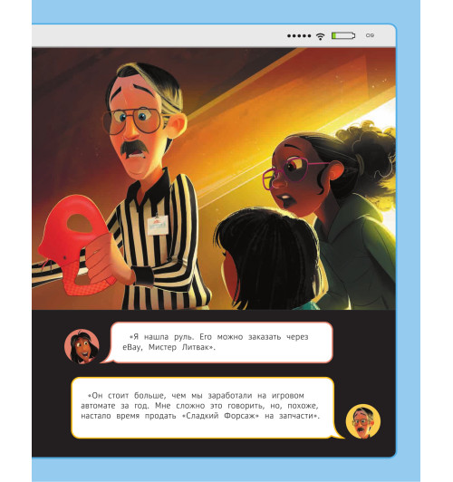 Новые приключения Ральфа. Книга по фильму-10