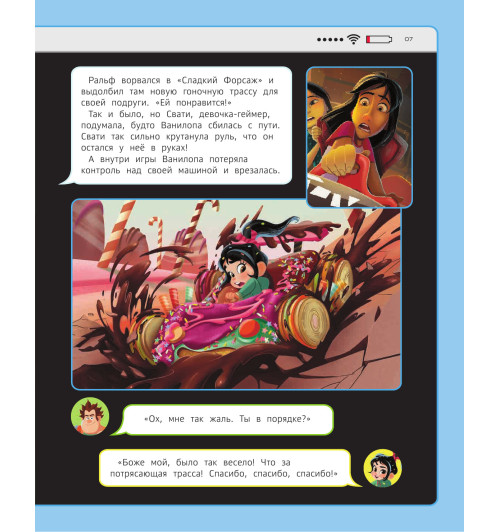 Новые приключения Ральфа. Книга по фильму-8